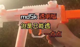 Download Video: Md5k透明探索版，但是只能透一点点....