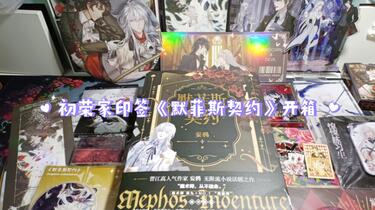 默菲斯契约 无限练习生 妄鸦 中国語版 无限练习生》妄鸦_晋江文学城_【原创小说|纯爱小说】