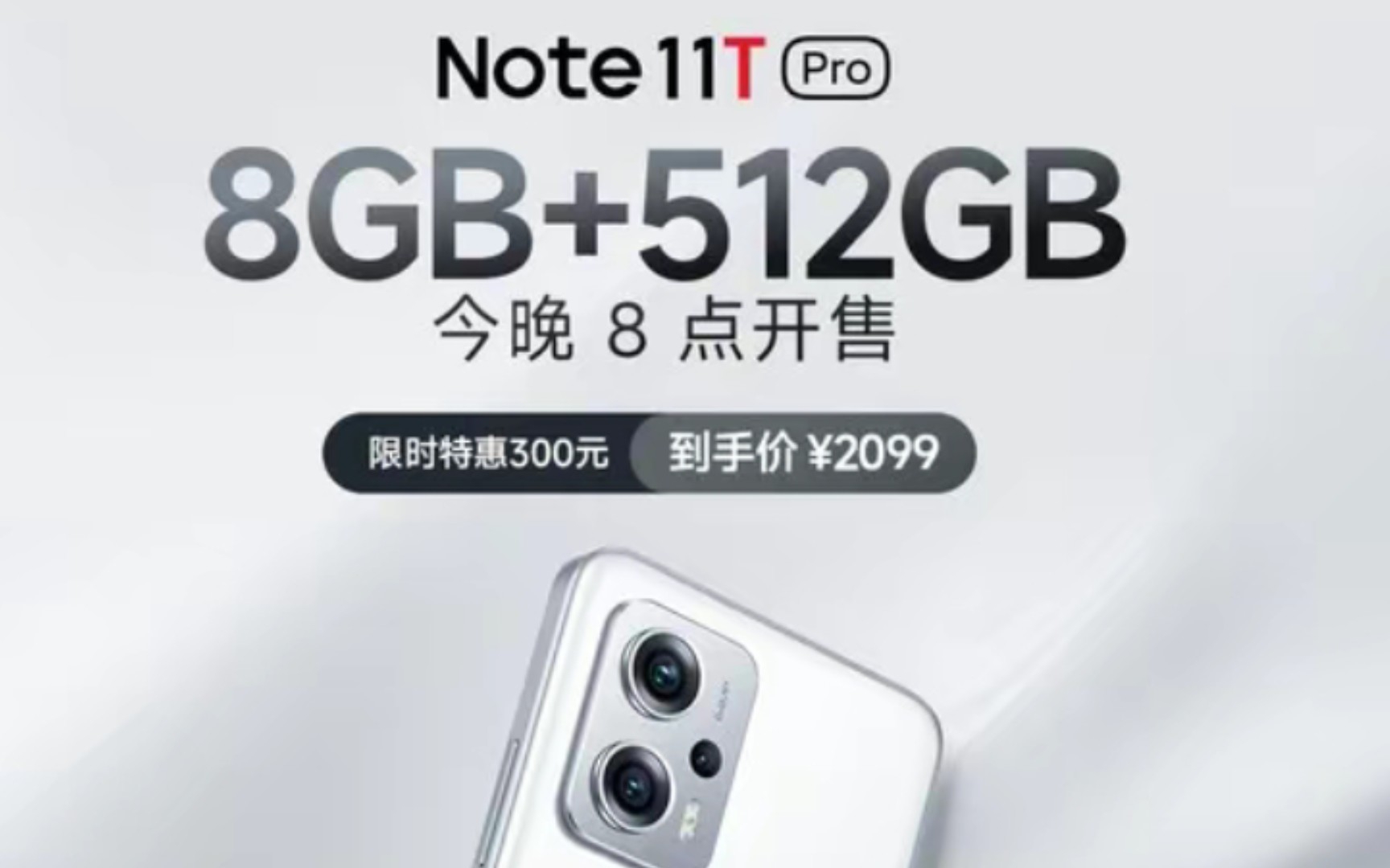 [图]红米Note 11T Pro 512GB版本开售 2099元