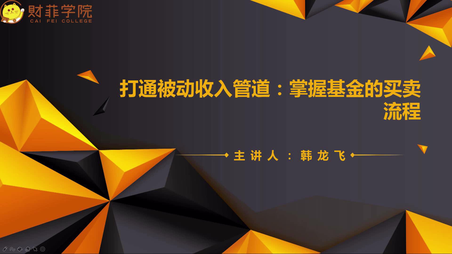 【基金理财入门】05:打通被动收入管道:掌握基金的买卖流程哔哩哔哩bilibili