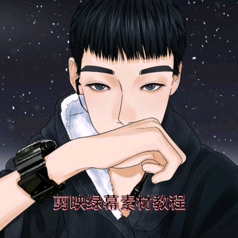 剪映绿幕素材使用教程