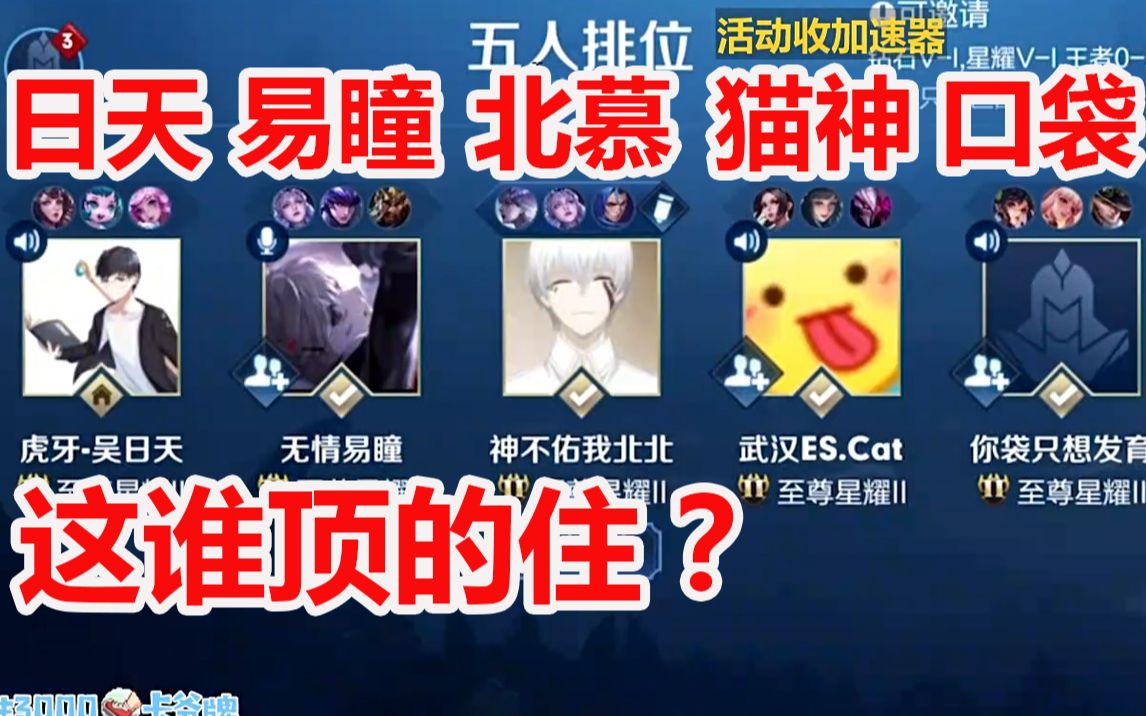 新赛季北慕猫神易瞳口袋日天五排,全面压制,猫神祭天法力无边哔哩哔哩bilibili