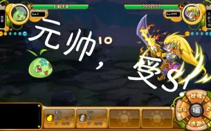 Download Video: 【卡布西游】暴怒!星草大帝崛起怒斩卡布西游全BOSS！