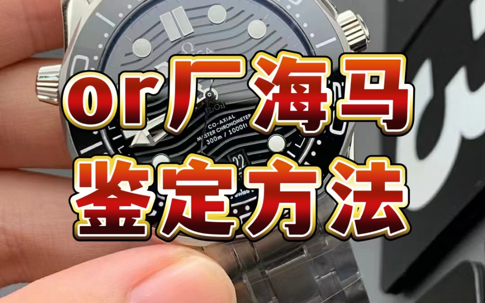 or厂海马300鉴定方法 以及or厂海马对比vs厂版本海马哔哩哔哩bilibili