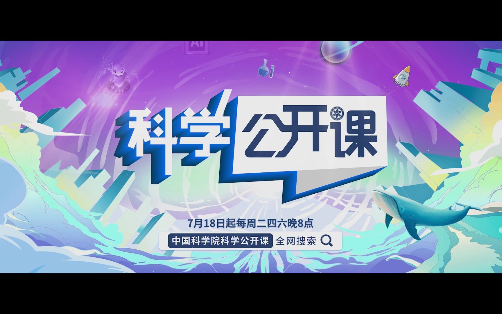 科学公开课哔哩哔哩bilibili