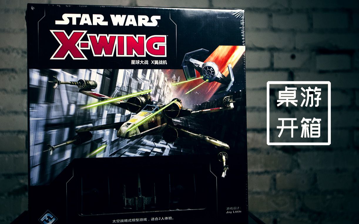 [图]【桌游开箱】 星球大战也有桌游？ X-WING战机