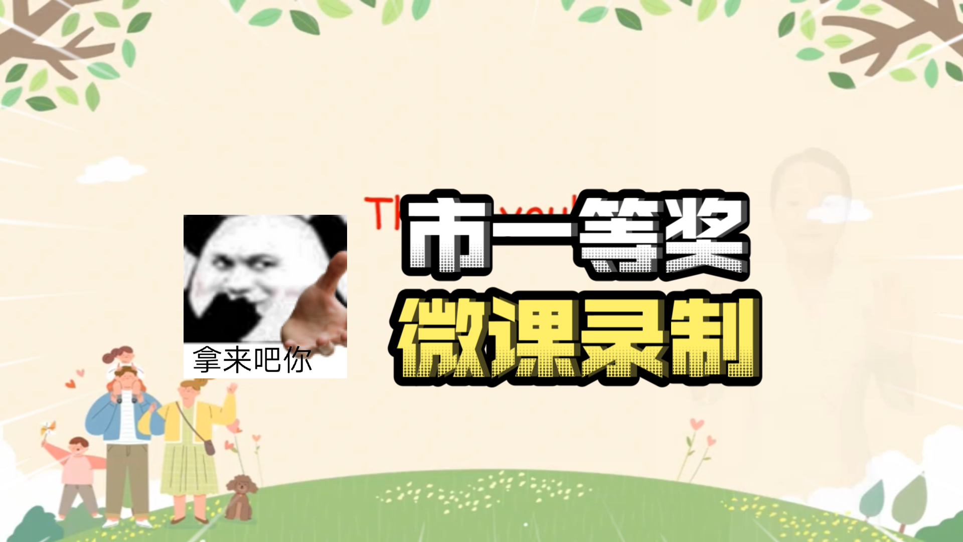 10分钟微课一等奖视频