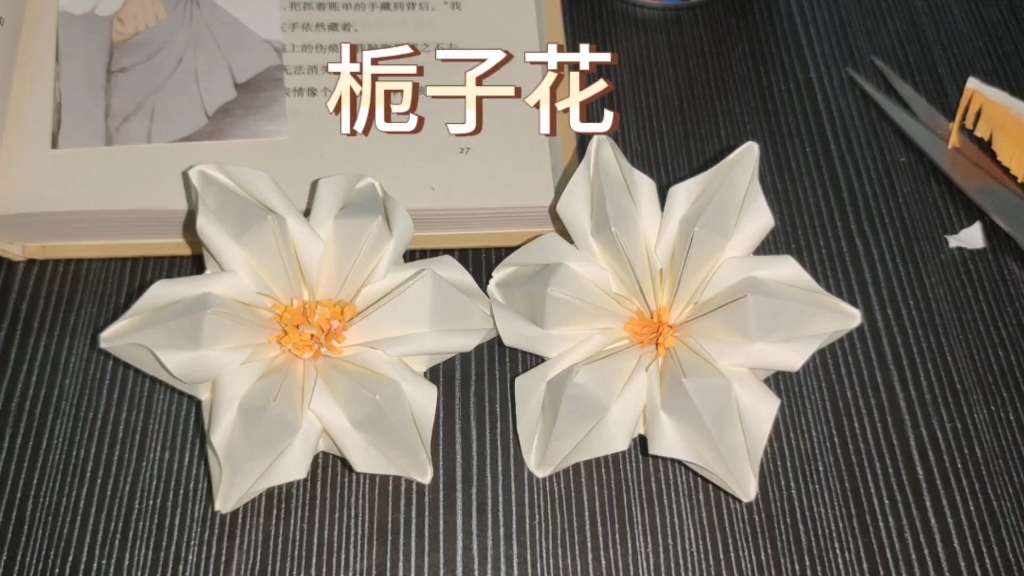 栀子花折纸教程