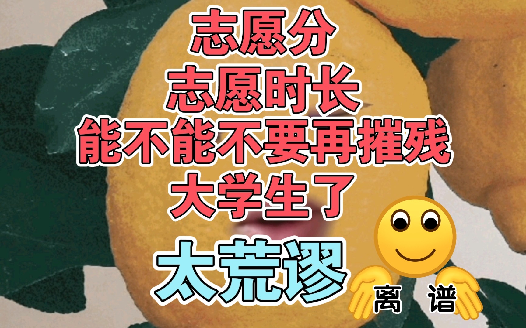 [图]【志愿分/志愿时长/志愿…】到底有什么意义？