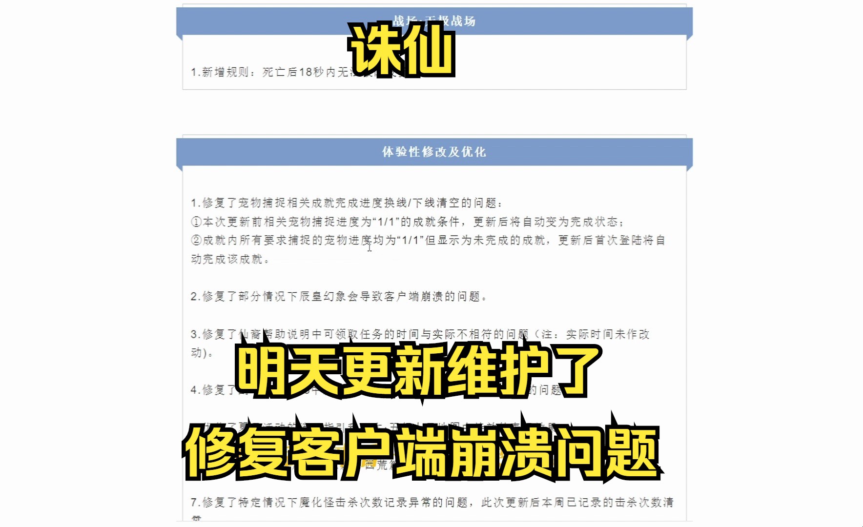 【诛仙】诛仙明天又要维护,修复客户端崩溃问题,帮派联赛增加消极操作网络游戏热门视频