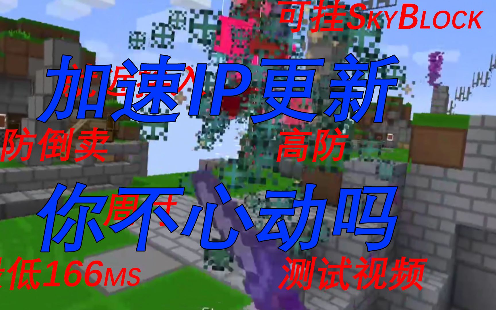 【Hypixel IP更新】全网第一个可以按周购买的IP!简介有干货!哔哩哔哩bilibili