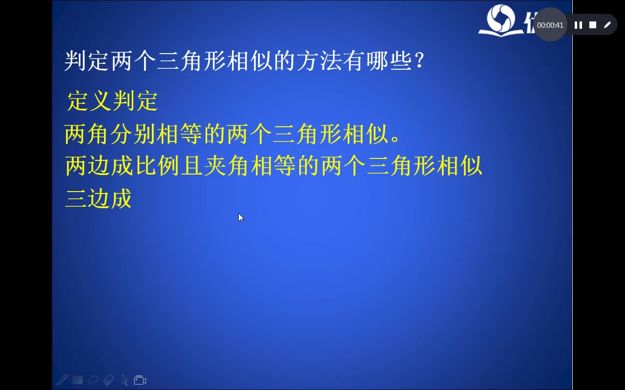 第九章图形的相似第五节:相似三角形判定定理的证明哔哩哔哩bilibili