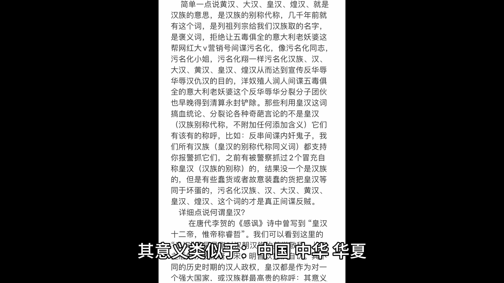 意大利间谍公知潮虫各种毒1450想污名化侮辱汉、汉族又不方便直接来,通过污名化汉族的别称褒义词皇汉,来污名化虚无化贬低汉族、汉文明中华文明,...