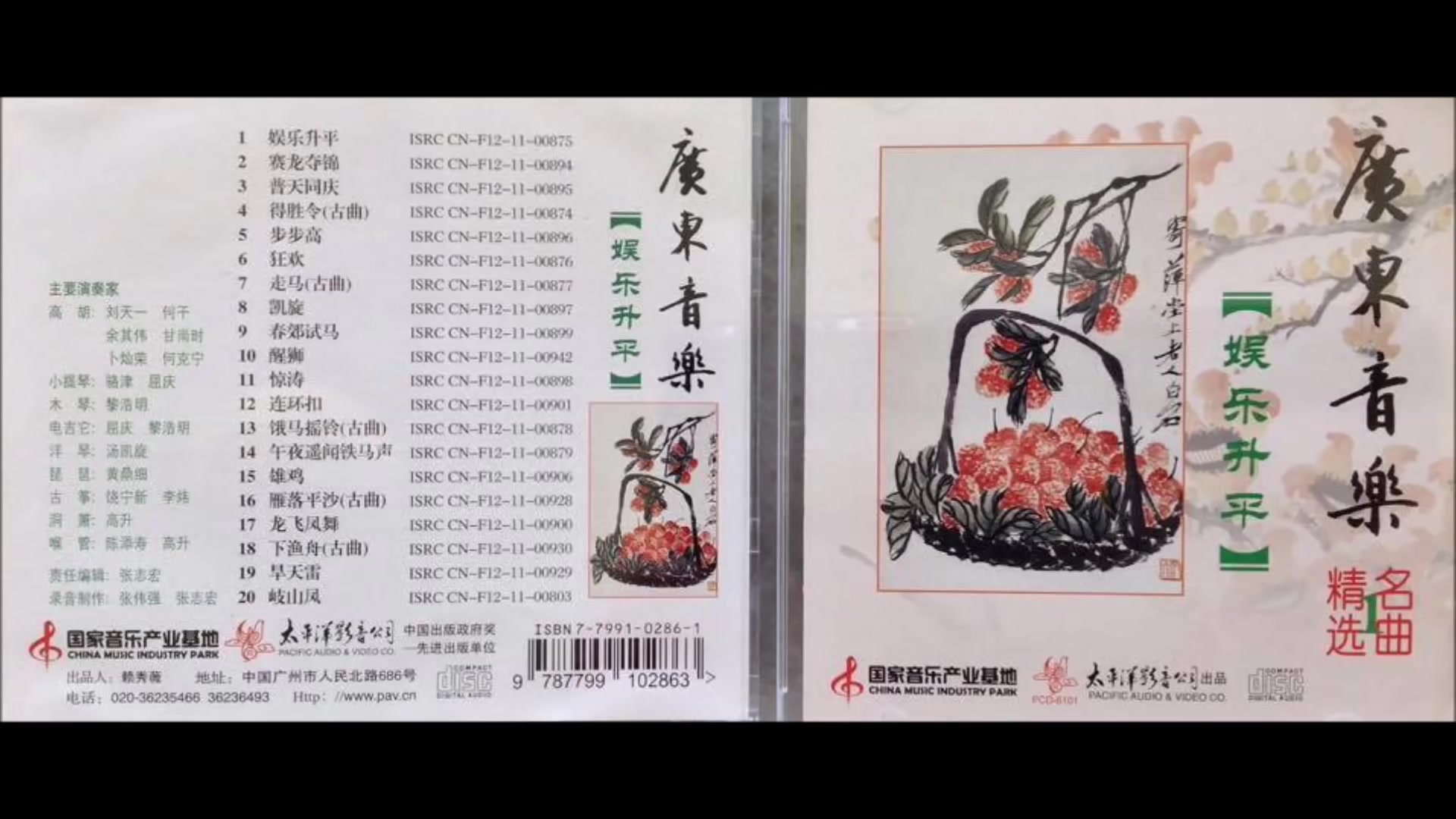 [图]2011 广东音乐精选名曲 VOL.1（20首）