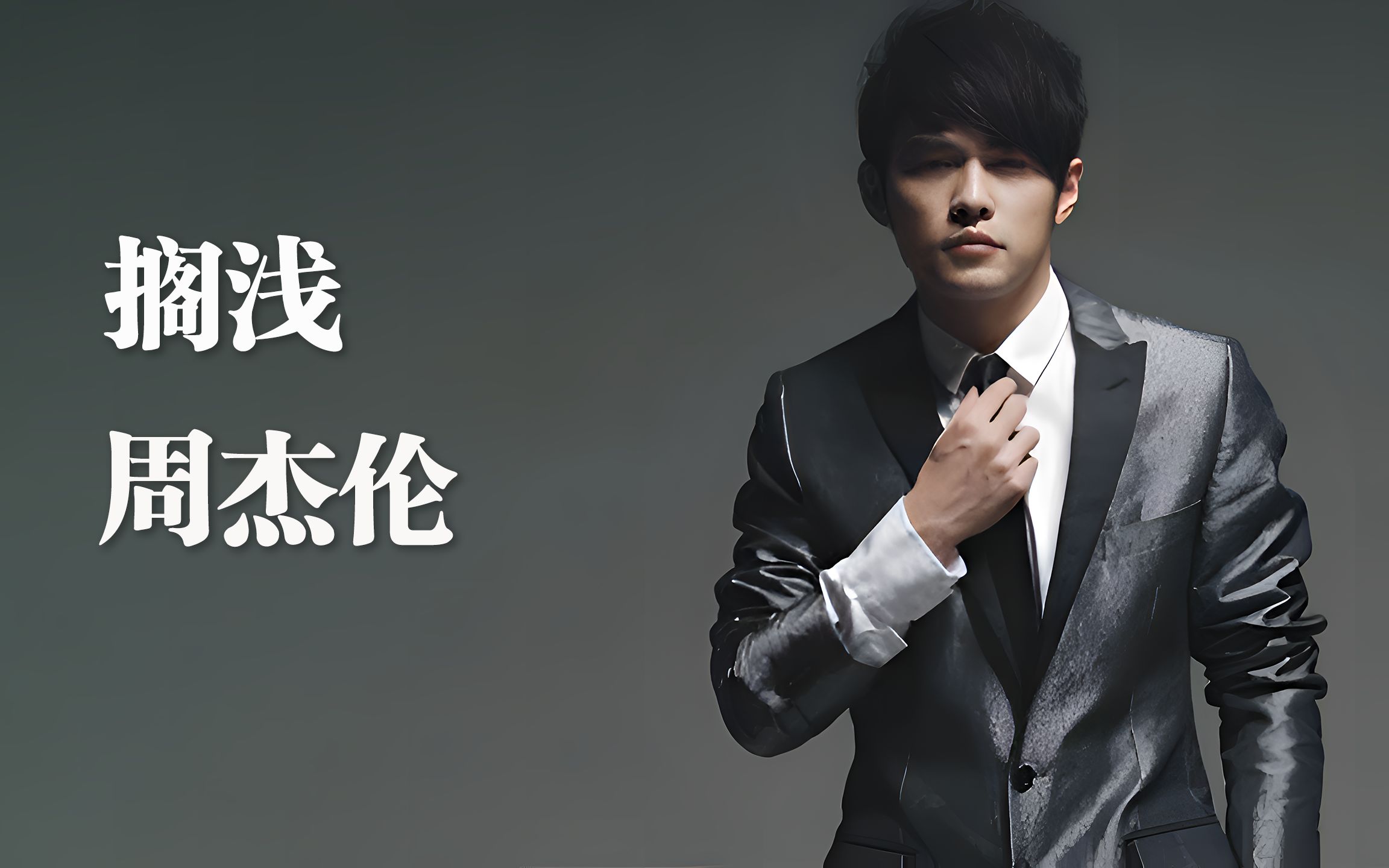 周杰伦《搁浅》4k自然人文风光 无损音乐