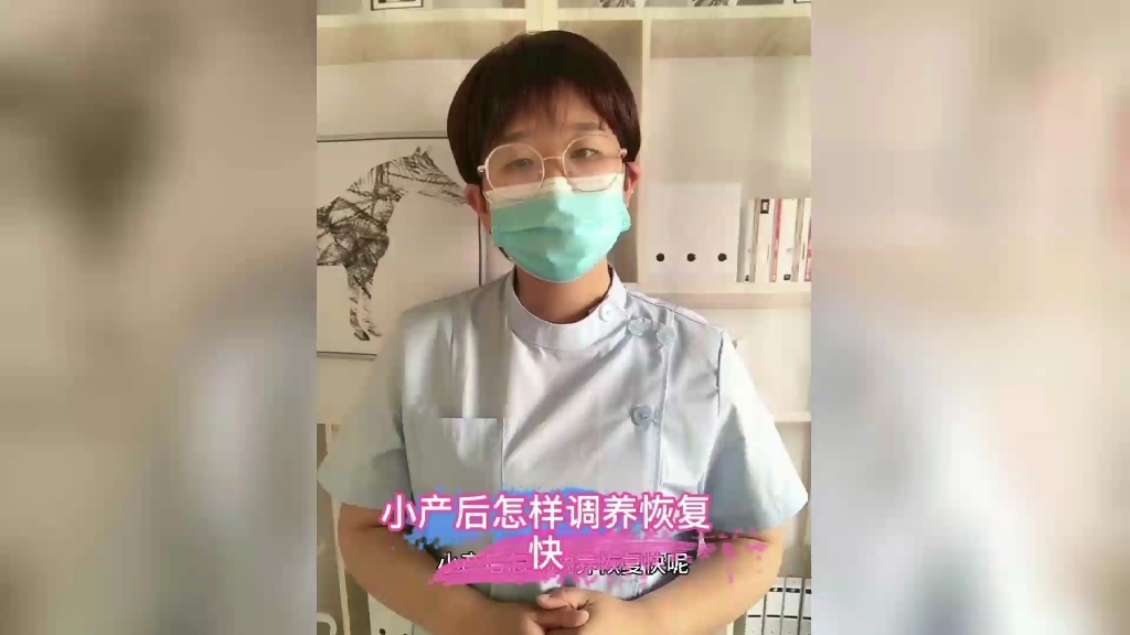 小产后怎样调养恢复快,注意了哔哩哔哩bilibili