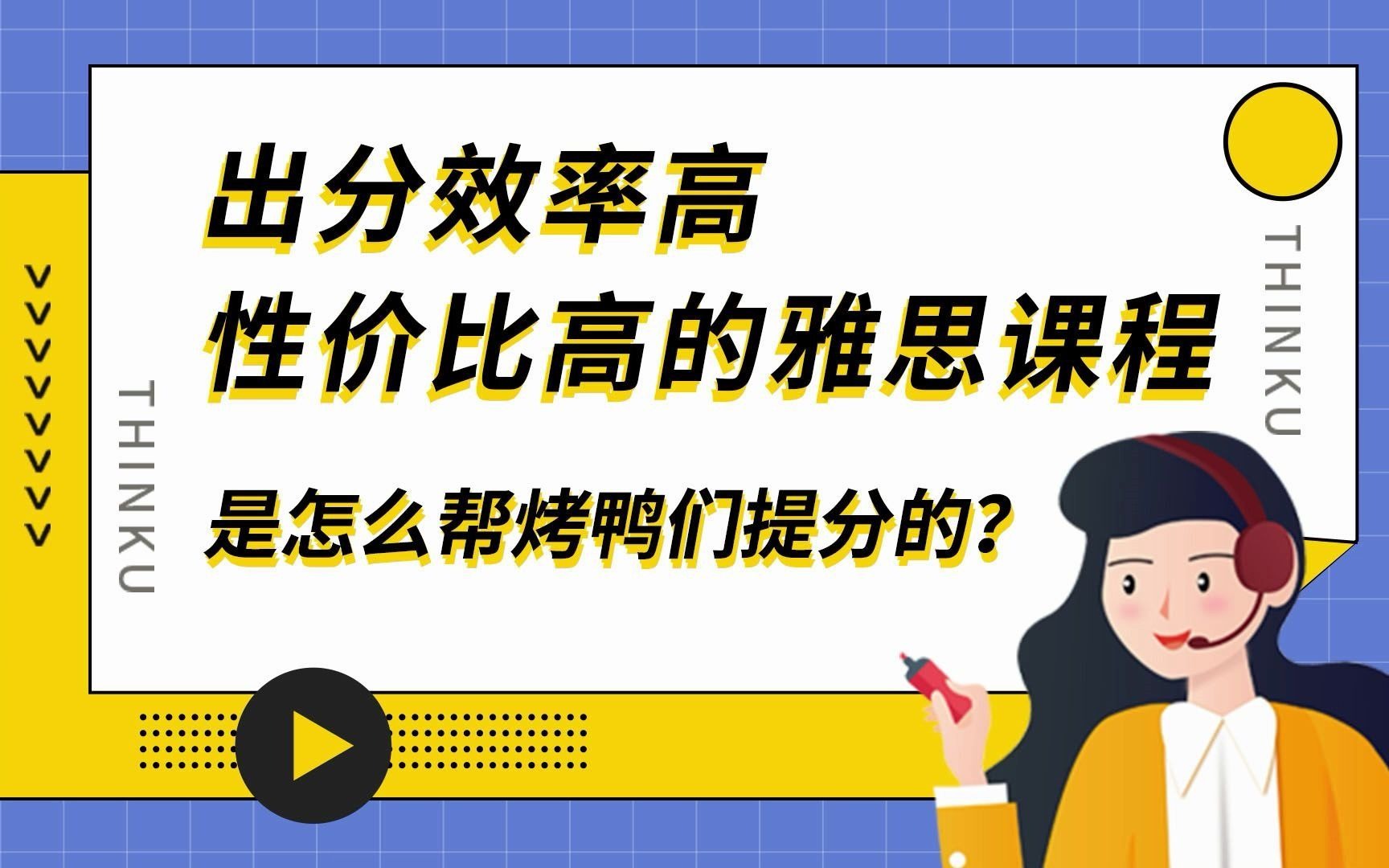 雅思机构哪家好?雅思报班的出分效率和性价比我都要!哔哩哔哩bilibili