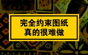 Download Video: 完全约束的筛子不好做