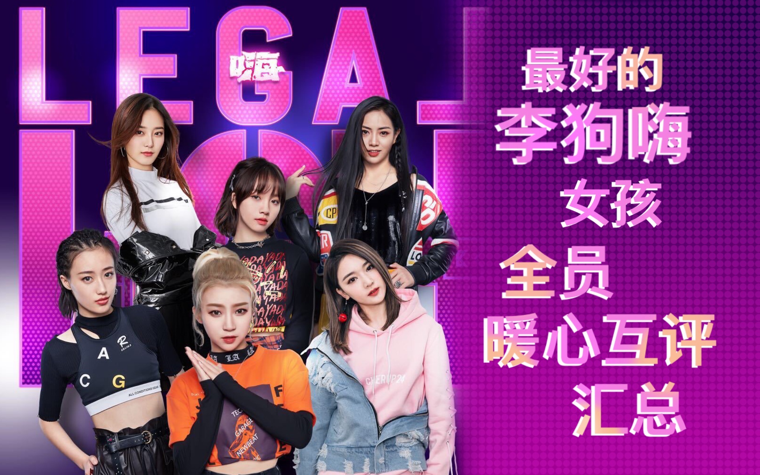 Legahigh李狗嗨女孩 | 考古向 | 陈乐一林君怡吴卓凡刘丹萌徐艺洋谢可寅| 毕业互评视频小作文汇总哔哩哔哩bilibili