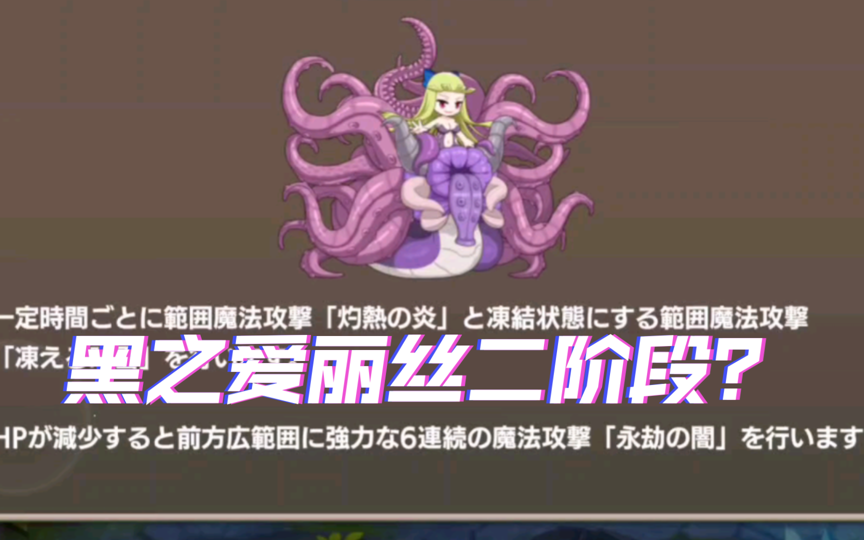 [图]【魔物娘TD】一分钟带你看完勇战第二次联动内容！(下)