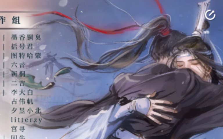 [图]魔道祖师 广播剧 忘羡 感情 cut 2