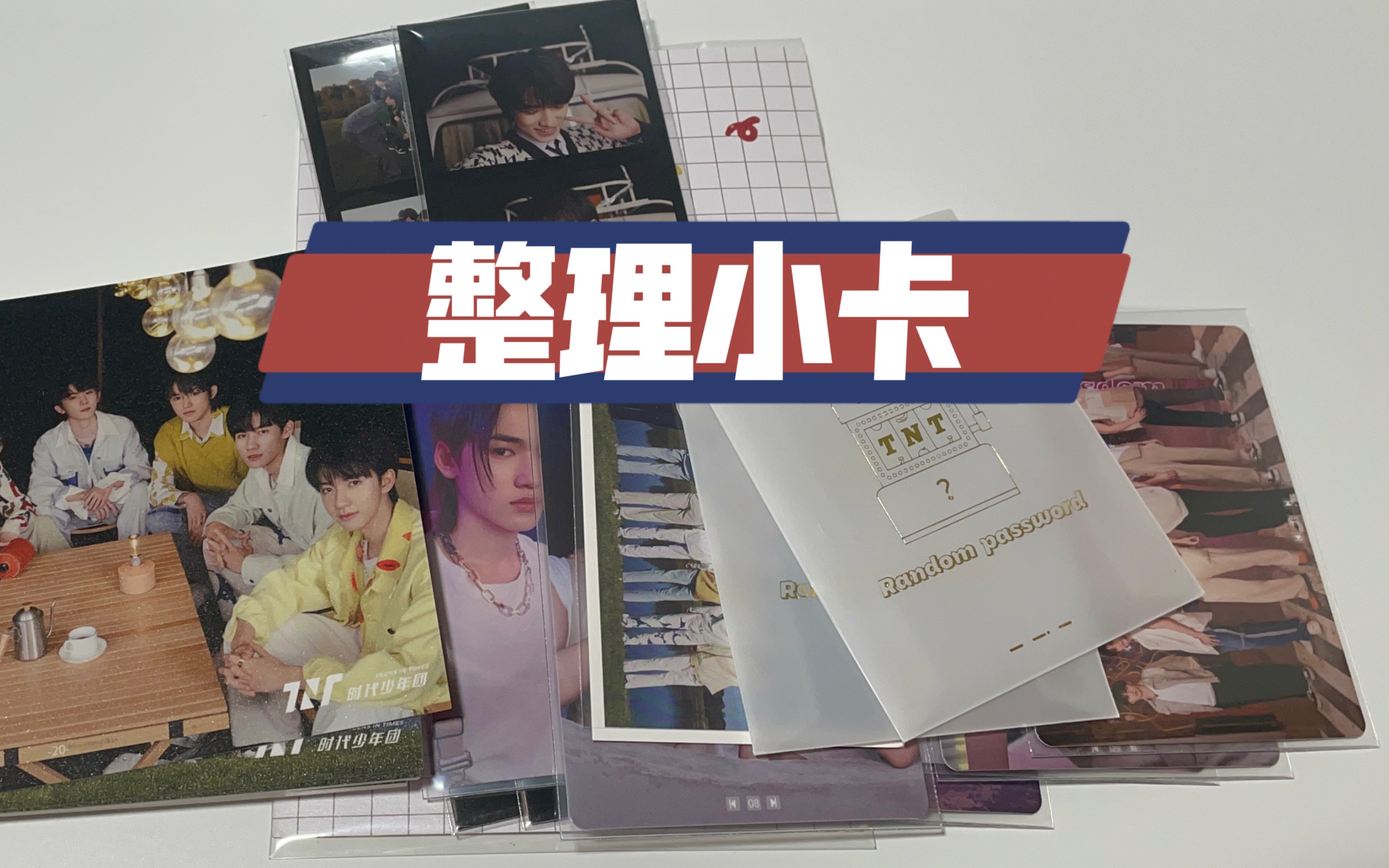 时代少年团宋亚轩小卡整理