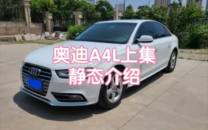 Télécharger la video: 奥迪A4L 35tfsi标准版上集静态介绍