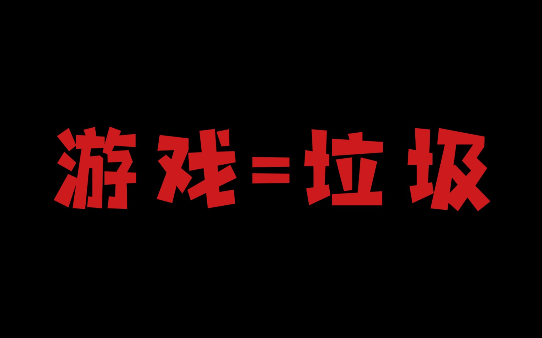 抖音上反游戏家长的普遍智商请文明观猴哔哩哔哩bilibili