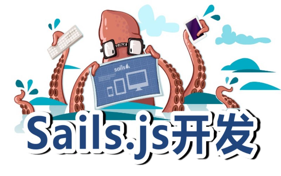 【小马技术】Sails.js开发入门哔哩哔哩bilibili