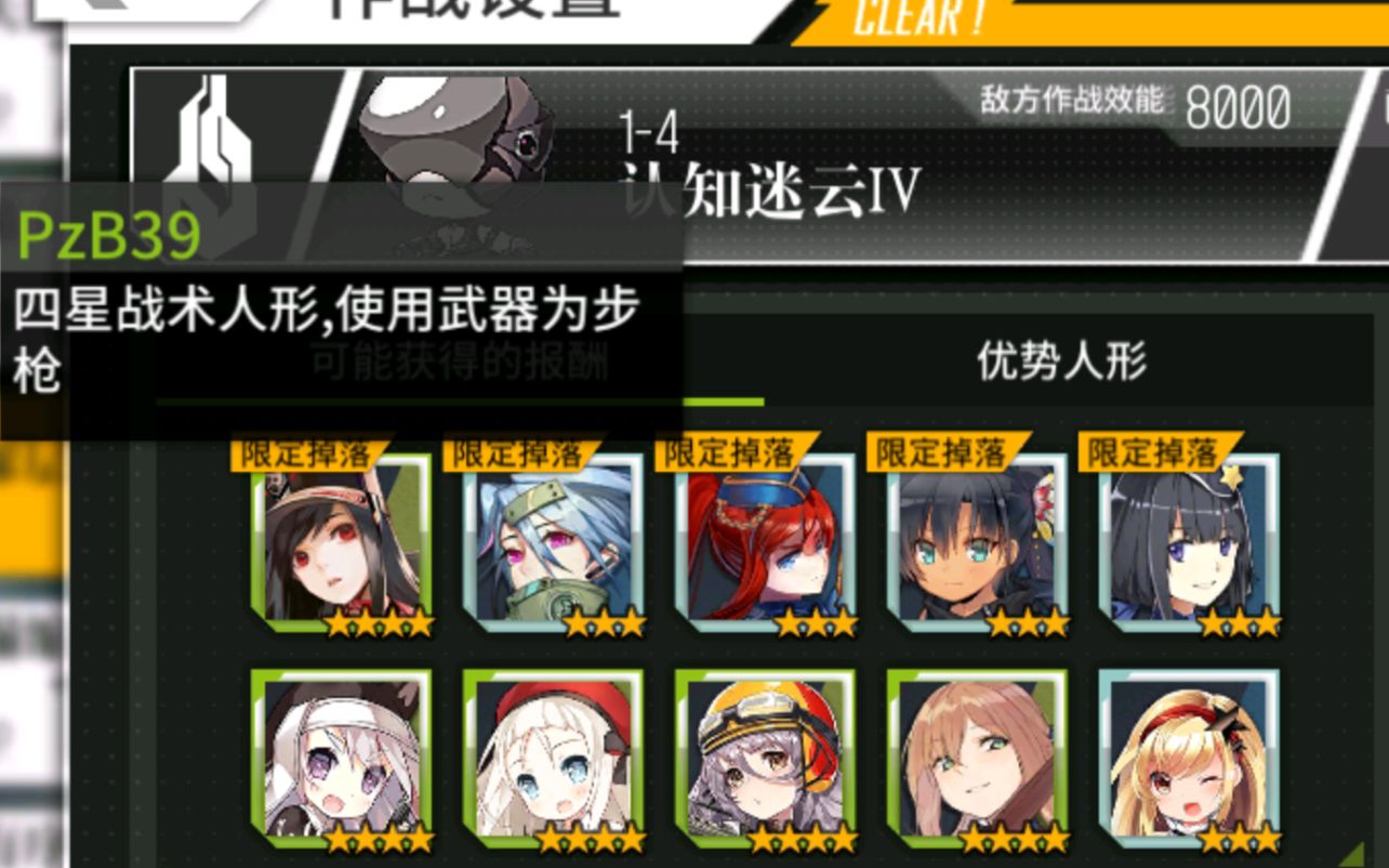 【寒殇】《少女前线》pzb39 单ar1狗粮 4回合s胜打捞(输出感觉不够加