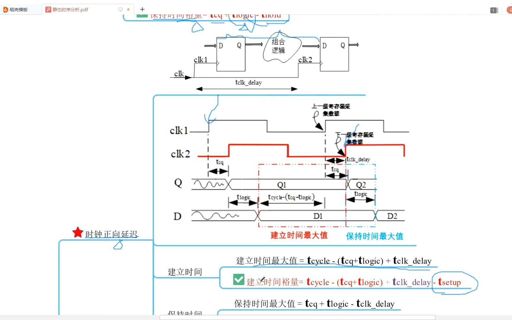 新新新手Icer练习(六):静态时序分析,深入了解建立时间、保持时间及其裕量分析哔哩哔哩bilibili