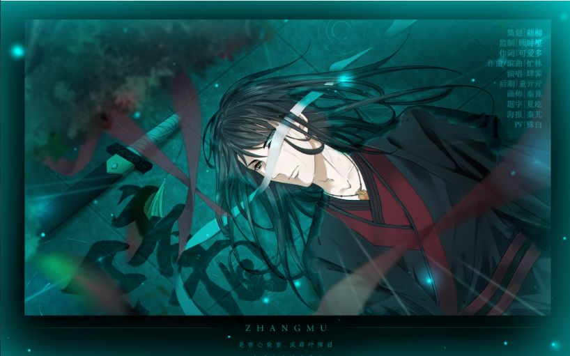 [图]【魔道祖师】障目——记薛洋（原创pv付）