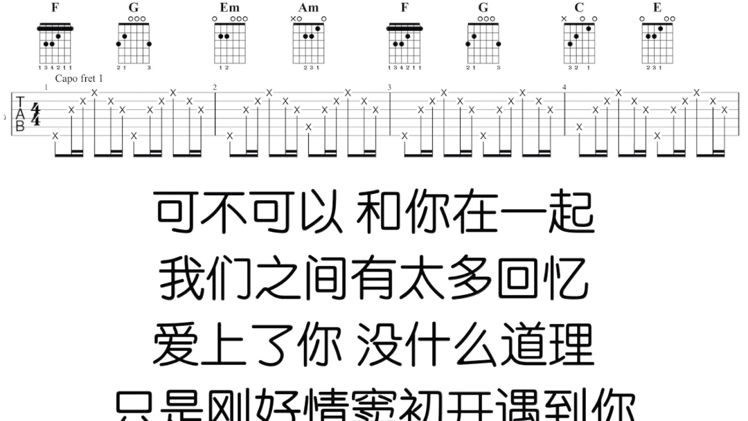 《可不可以》 吉他谱 Jaz音乐社哔哩哔哩bilibili