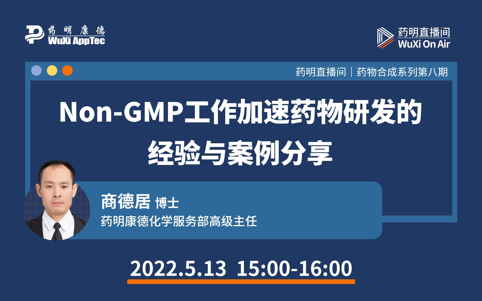 药物合成系列(八):NonGMP工作加速药物研发的经验与案例分享哔哩哔哩bilibili