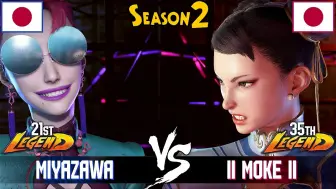 Download Video: 街霸6 Miyazawa (A.K.I.) vs Moke (CHUN-LI)