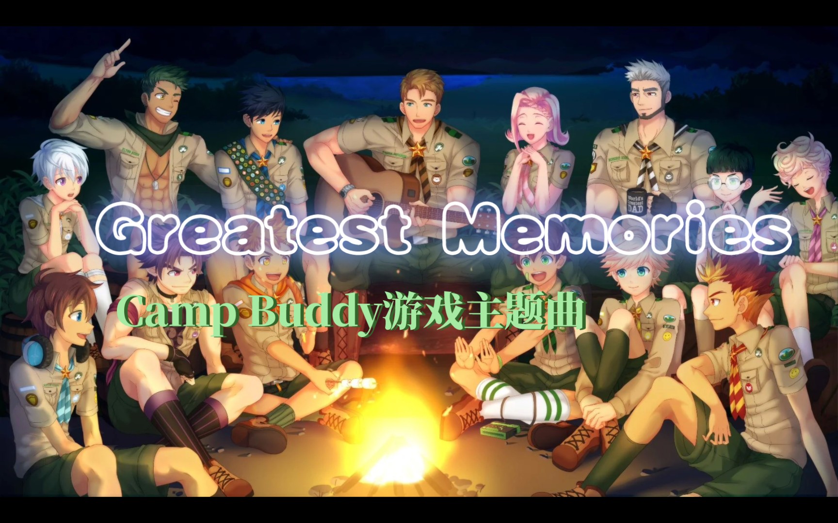 [图]｛Greatest Memories｝Camp Buddy 游戏主题曲原唱：HMNK/BLits Games/Techniken翻唱：柚木臻