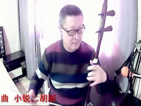 [图]虔诚二胡演绎 佛系歌曲《阿妈佛心上的一朵莲》 葛俊仙词 朱剑林曲 小锐二胡版[2019_01_22 16-17-29]