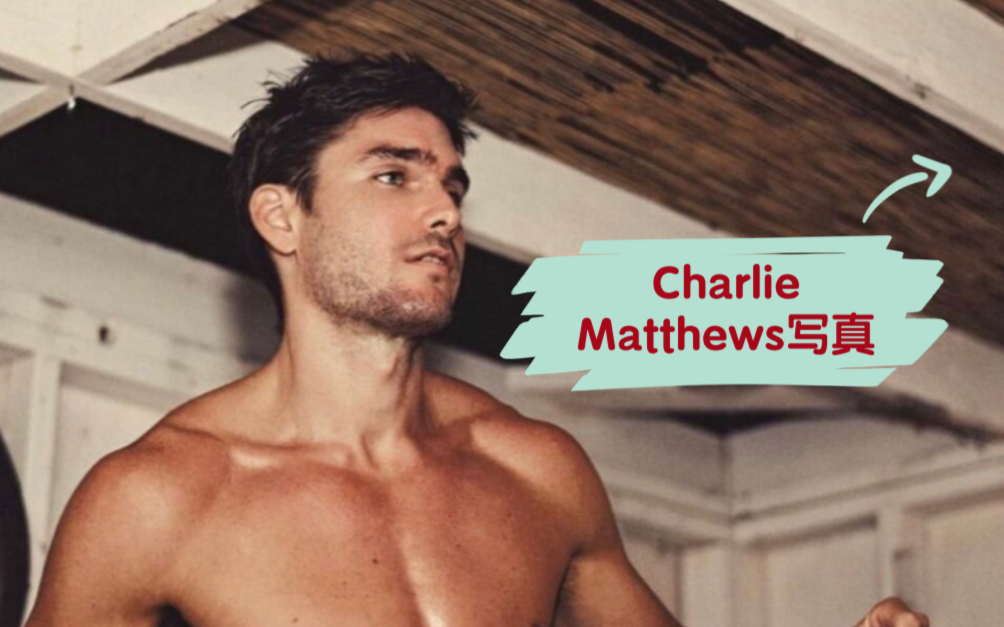 欧美时尚男模Charlie Matthews写真哔哩哔哩bilibili