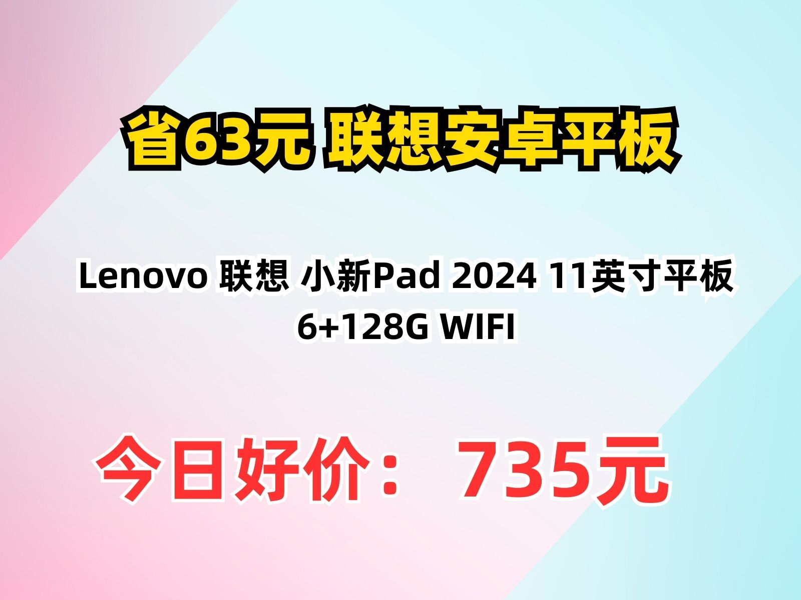 联想小新pad6+128g图片