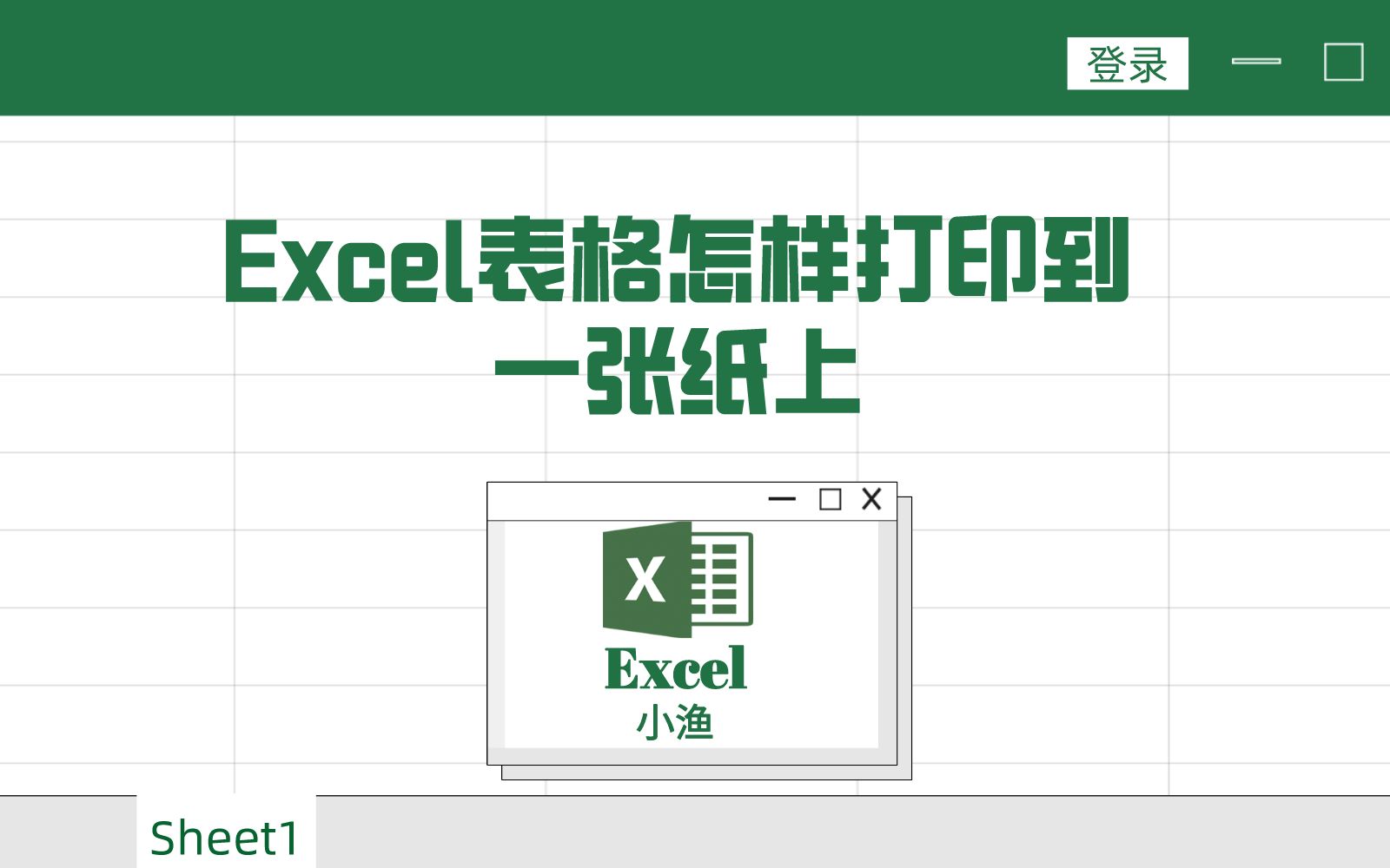 excel表格怎样打印到一张纸上,一招搞定哔哩哔哩bilibili