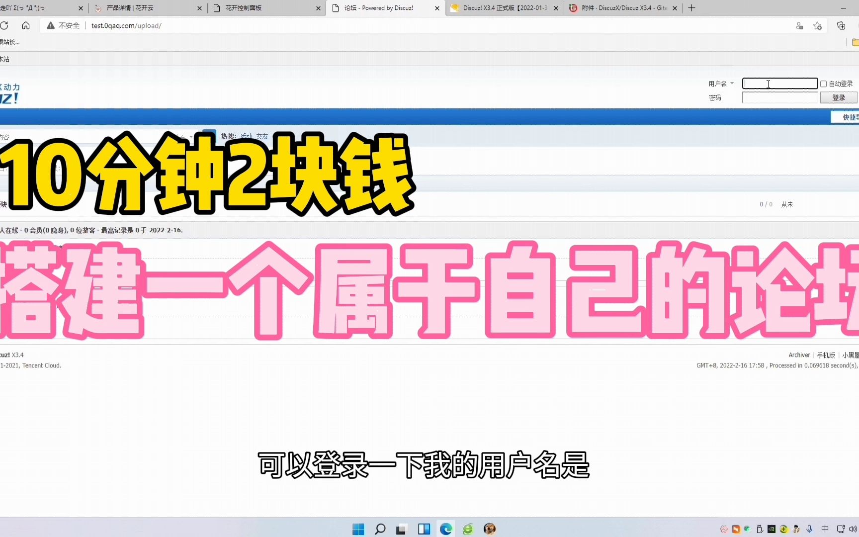 网站搭建】10分钟2块钱小白也能搭建一个属于自己的论坛:dzx安装教程哔哩哔哩bilibili