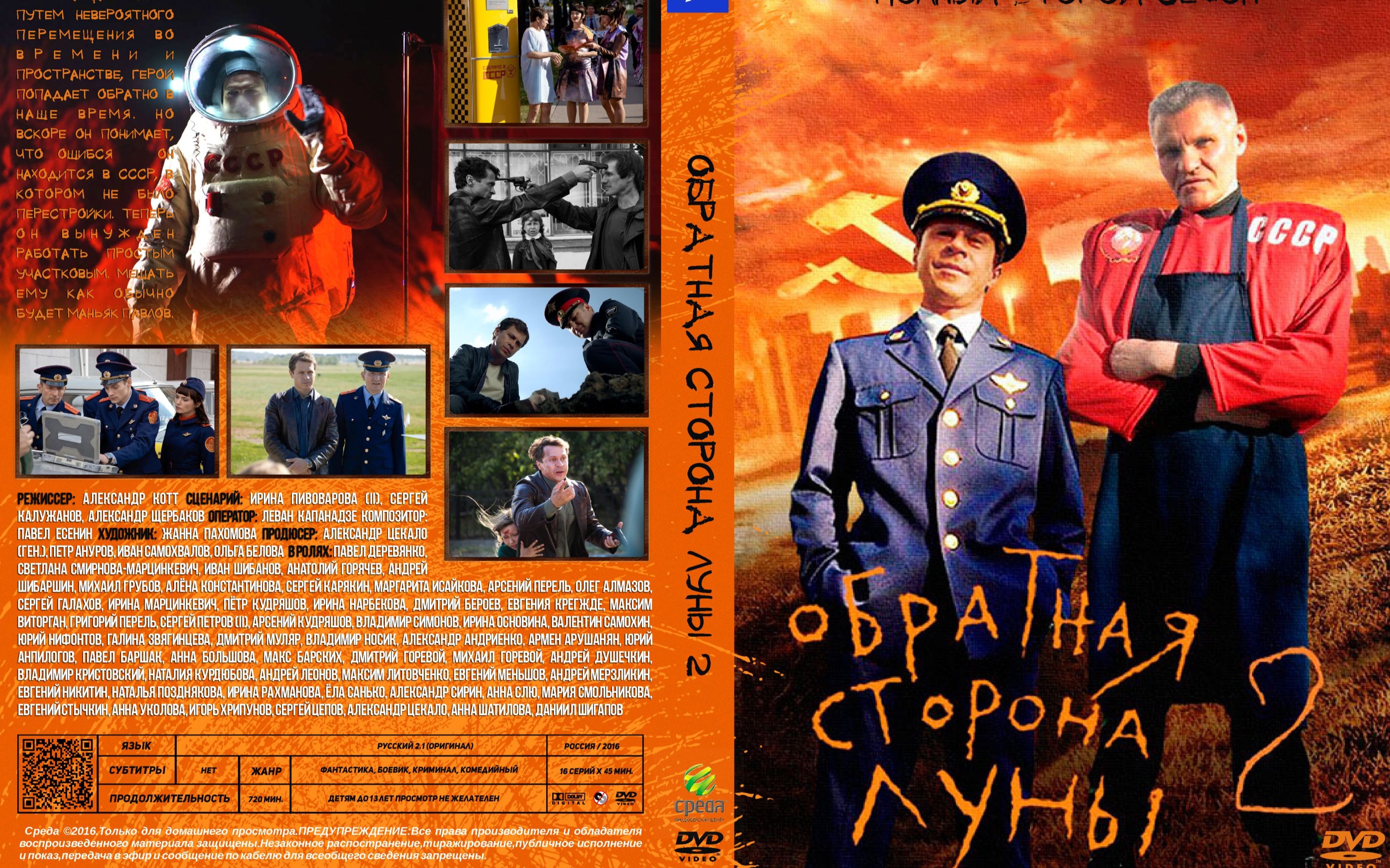 俄剧月之暗面主题曲Обратнаястороналунысаун