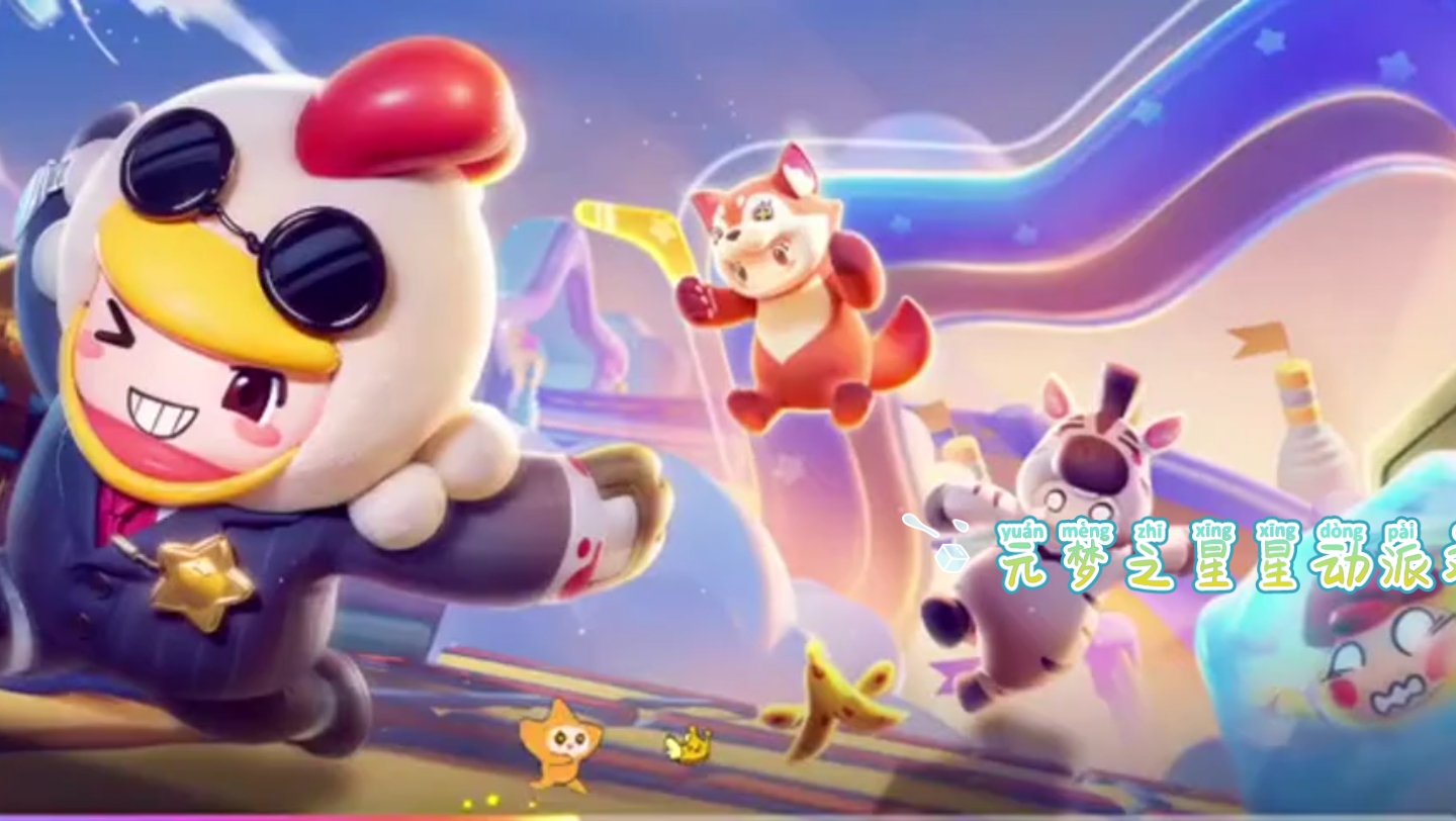 元梦之星星动派对:元梦之星反咬一口游戏推荐试玩,这届水军双标有多