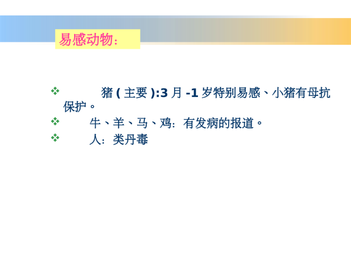 主要动物疫病(二)哔哩哔哩bilibili
