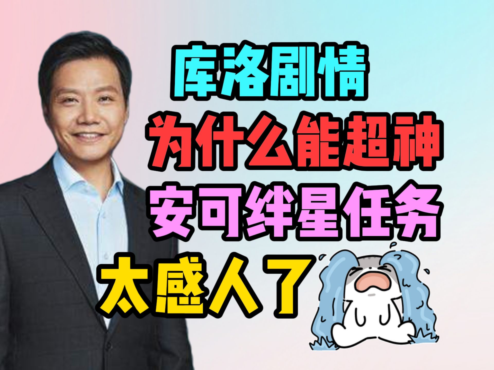 【补档】为什么总说kl剧情超神,某厂商还是好好学着点库洛吧手机游戏热门视频