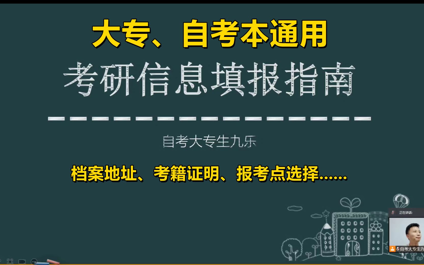 考研报名填报全流程解析—含自考生档案考籍表等哔哩哔哩bilibili