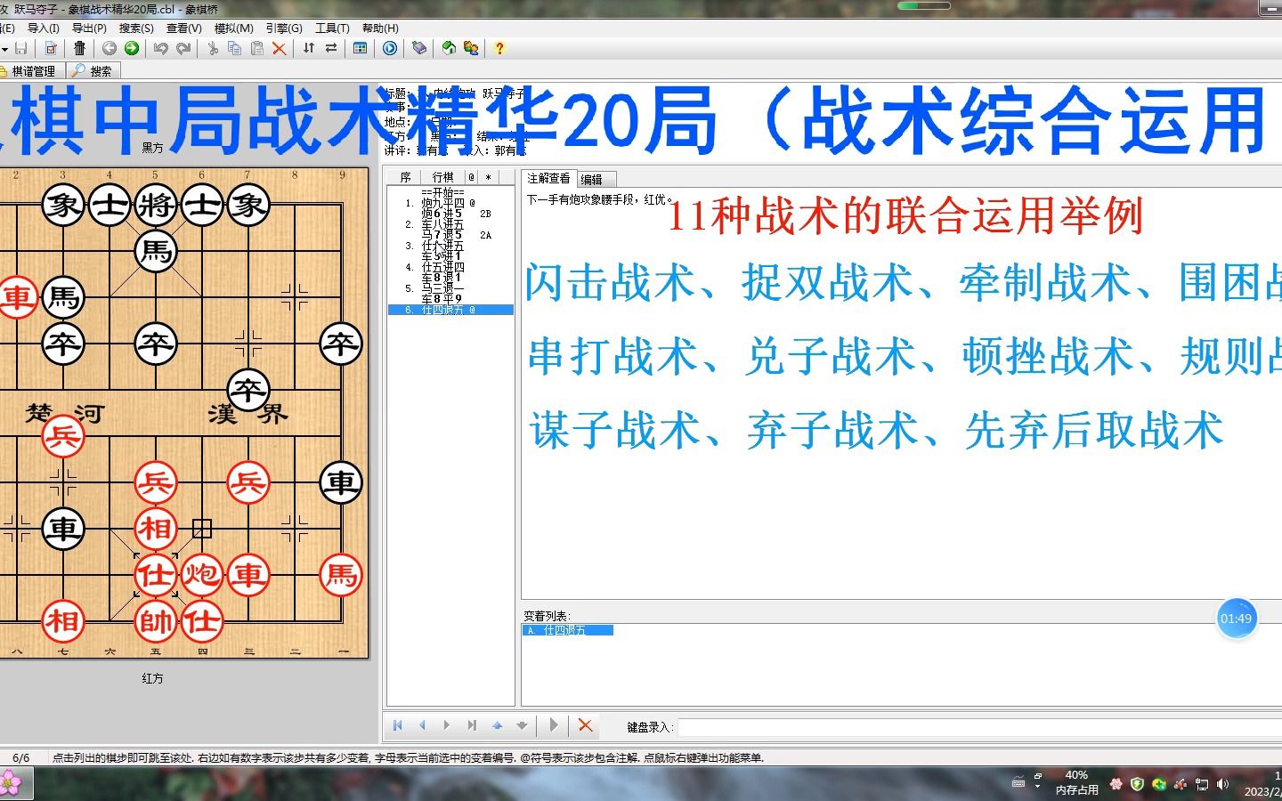 [图]象棋中局战术精华，中局战术实战运用