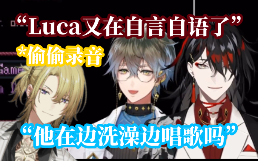 【熟】Vox和Ike线下联动中不断乱入的Luca【NIJISANJI EN】单机游戏热门视频