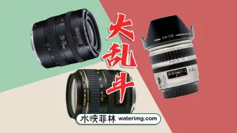 Download Video: 佳能全画幅单反套头大乱斗(28-70mm f3.5-4.5 II、28-105mm f3.5-4.5 USM、24-85mm f3.5-4.5 USM对比)