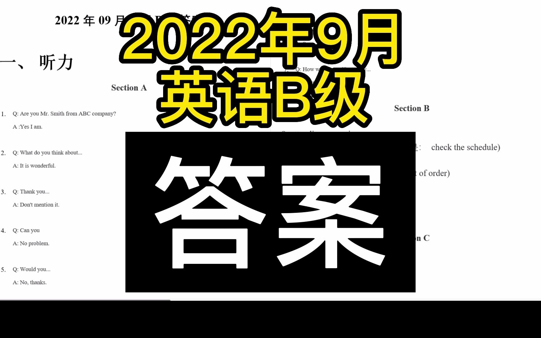 2022年09月英语B级答案哔哩哔哩bilibili